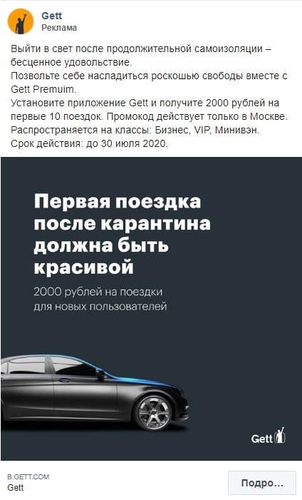 Реклама Gett Реклама Gett